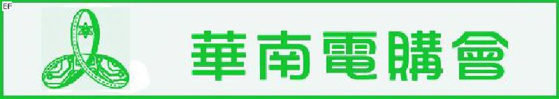 2008第十屆華南（東莞）國(guó)際電子工業(yè)制造·組件·機(jī)械設(shè)備博覽會(huì)暨第十七屆珠江三角洲電類廠商配套采購會(huì)<br>第二屆亞洲（東莞）國(guó)際激光加工裝備展覽會(huì)暨應(yīng)用高峰論壇