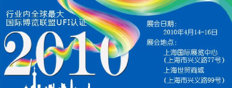 第十屆中國(guó)國(guó)際染料工業(yè)展覽會(huì)暨有機(jī)顏料、紡織化學(xué)展覽會(huì)