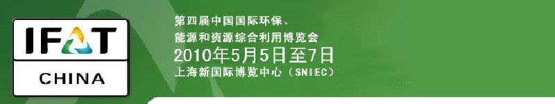 第四屆中國(guó)國(guó)際環(huán)保、能源和資源綜合利用博覽會(huì)