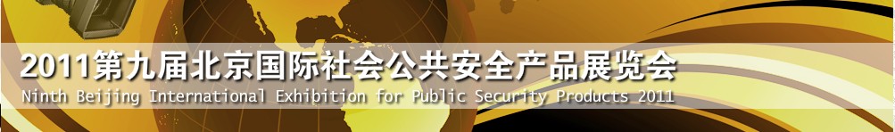 2011年中國西部交通建設(shè)博覽會