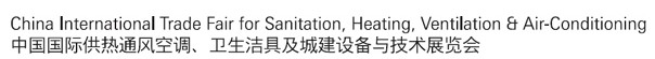 2012第十二屆中國（北京）國際供熱空調(diào)、衛(wèi)生潔具及城建設備與技術展覽會