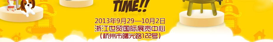 2013中國(guó)（杭州）寵物文化節(jié)