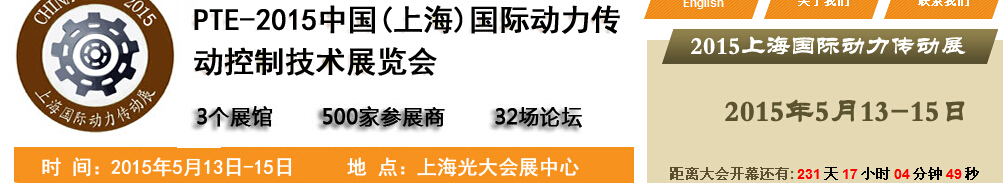 2015中國（上海）國際動力傳動與控制技術(shù)展覽會