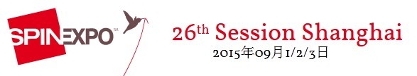 2015第二十六屆上海國(guó)際流行紗線展覽會(huì)