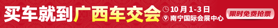 2018第六屆南寧國(guó)際車展暨廣西車交會(huì)