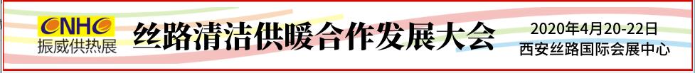 2020第25屆西安國際供熱供暖、空調(diào)通風(fēng)及舒適家居系統(tǒng)展覽會