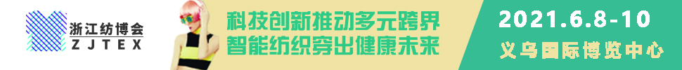 2021浙江國際紡織服裝產(chǎn)業(yè)博覽會<br>第二十一屆中國義烏國際針織及織襪機(jī)械展覽會<br>第十屆中國義烏國際縫制及自動化服裝機(jī)械展覽會<br>第七屆中國義烏國際數(shù)碼印花工業(yè)應(yīng)用展覽會<br>第三屆中國義烏國際針紡織品及輔料展覽會