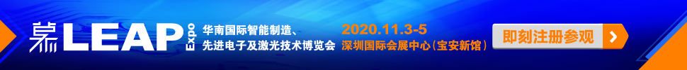 2020華南國際智能制造、先進電子及激光技術(shù)博覽會