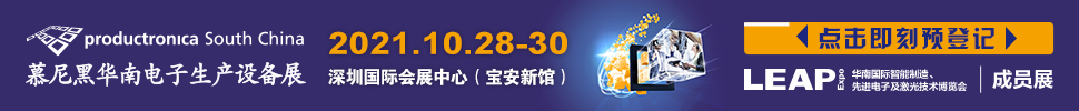 2022華南國際智能制造、先進(jìn)電子及激光技術(shù)博覽會