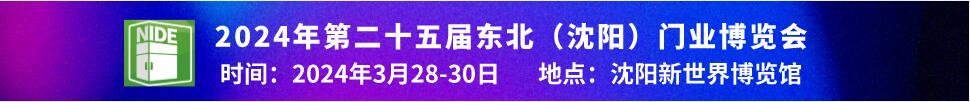 2024第二十五屆中國北方門業(yè)博覽會