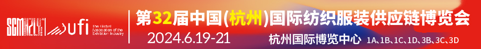 2024第32屆中國(杭州)國際紡織服裝供應(yīng)鏈博覽會(huì)